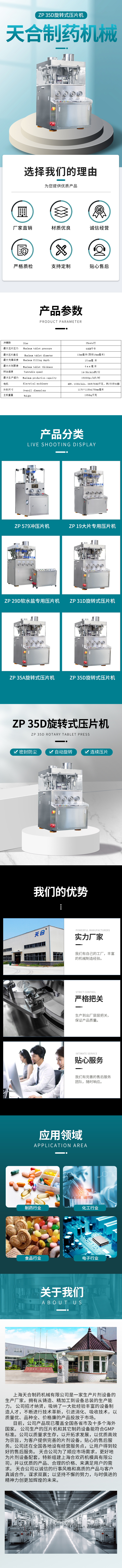 06天合-ZP35D旋转式压片机.jpg