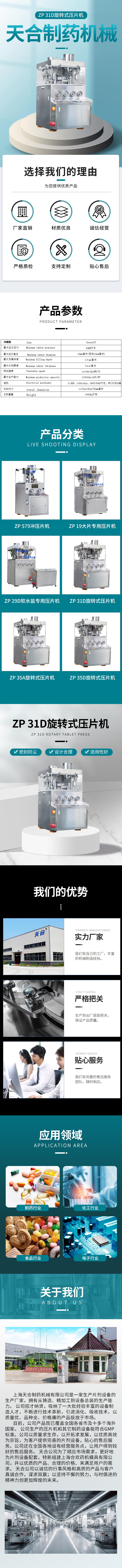 08天合-ZP31D旋转式压片机.jpg